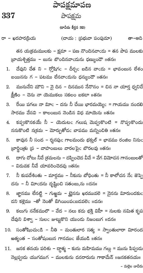 Andhra Kristhava Keerthanalu - Song No 337.